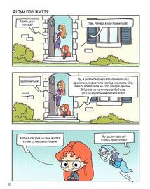 Крута Адель. Батьки на продаж! Том 8. Image №8