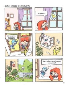 Крута Адель. Батьки на продаж! Том 8. Image №9