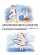 Канікули з єдинорогом. Зображення №4