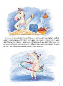 Канікули з єдинорогом. Зображення №4