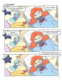 Крута Адель. День страждань. Том 9. Image №10