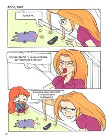 Крута Адель. День страждань. Том 9. Image №11