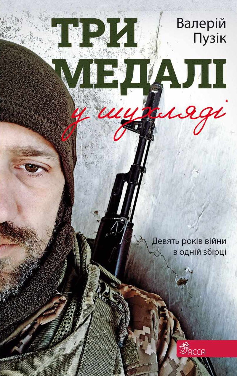 Обкладинка Три медалі в шухляді