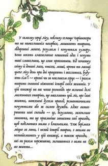 Мемуари лісу. Спогади Фердинанда Крота. Том 1. Image №3