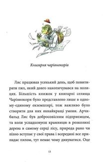 Мемуари лісу. Спогади Фердинанда Крота. Том 1. Image №5