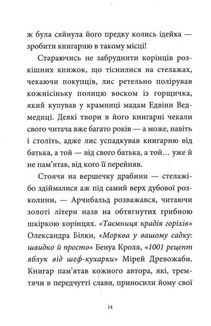 Мемуари лісу. Спогади Фердинанда Крота. Том 1. Image №6