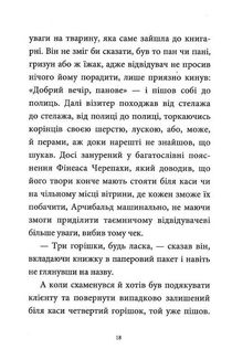 Мемуари лісу. Спогади Фердинанда Крота. Том 1. Image №10
