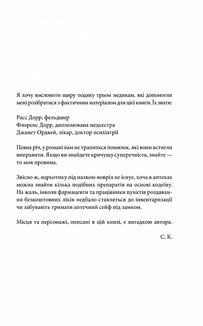 Мізері. Зображення №4