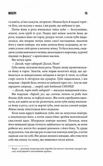 Мізері. Зображення №8