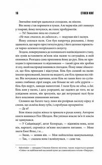 Мізері. Зображення №9
