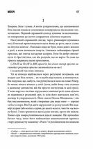Мізері. Зображення №10