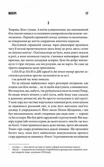 Мізері. Зображення №10