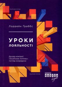 Уроки лояльності. Image №1