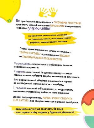 Тактильна розмальовка. Їжа — фото 6