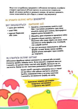 Тактильна розмальовка. Їжа — фото 9