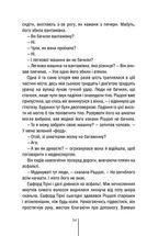 Асистент. Книга 2. Зображення №8