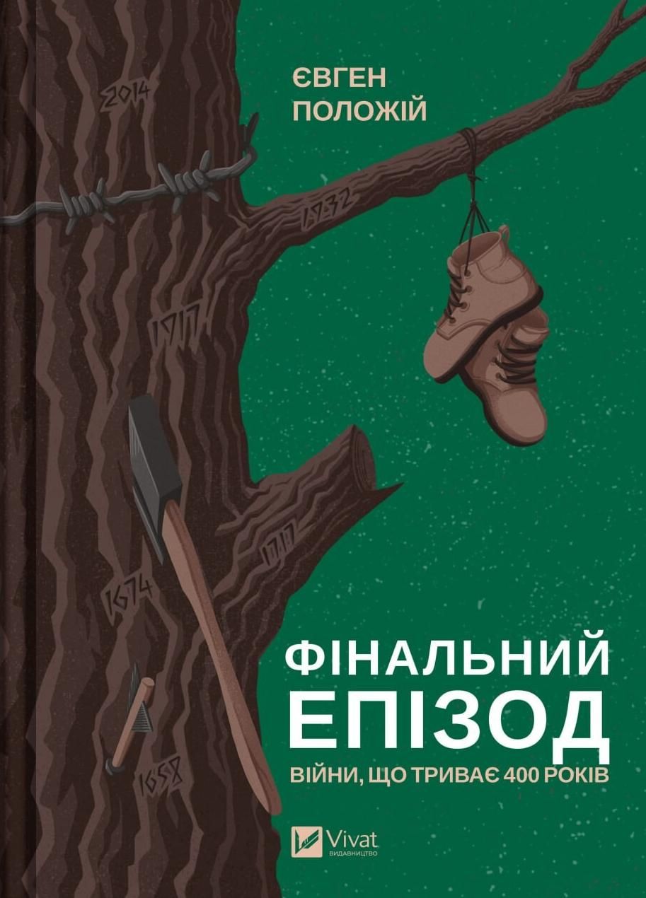 Обкладинка Фінальний епізод війни, що триває 400 років