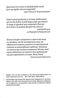 Кільця Сатурна. Зображення №6