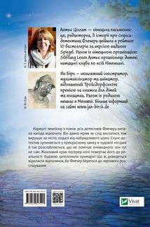 Флечер. Примари геть – і шкереберть!. Image №4