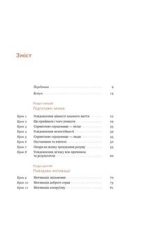 37 буддійських штук. Як пережити бентежні часи. Image №3