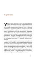 37 буддійських штук. Як пережити бентежні часи. Image №6