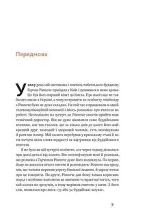 37 буддійських штук. Як пережити бентежні часи. Image №6