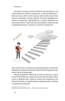 37 буддійських штук. Як пережити бентежні часи. Image №7