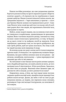 37 буддійських штук. Як пережити бентежні часи. Image №8