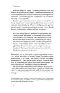 37 буддійських штук. Як пережити бентежні часи. Image №9
