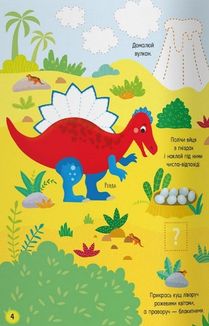 Activity book. Парк динозаврів. 0+. Зображення №9