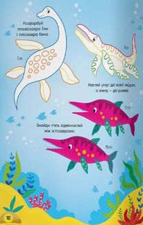 Activity book. Парк динозаврів. 0+. Зображення №11