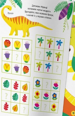 Activity book. Парк динозаврів. 0+ — фото 11