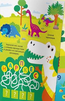 Activity book. Парк динозаврів. 0+. Зображення №14