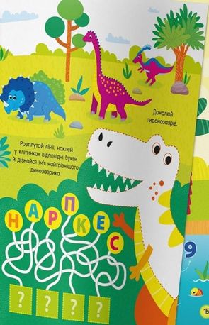 Activity book. Парк динозаврів. 0+ — фото 13