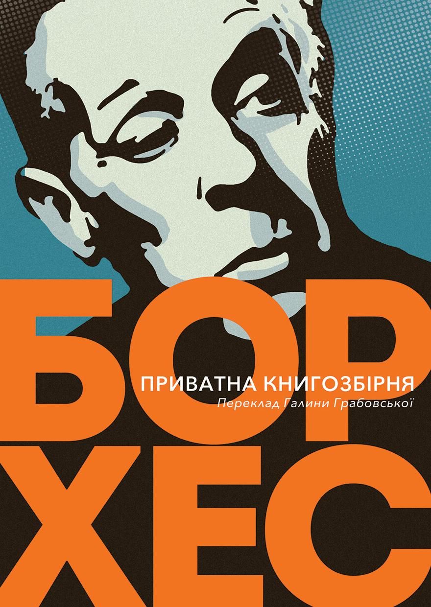 Приватна книгозбірня. Передмови (Електронна книга)