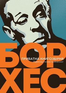 Приватна книгозбірня. Передмови. Image №1