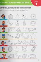 Smart start. Математика. Рахуємо, розвʼязуємо, вивчаємо фігури. Image №3