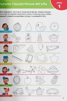 Smart start. Математика. Рахуємо, розвʼязуємо, вивчаємо фігури. Image №3