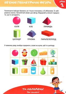 Smart start. Математика. Рахуємо, розвʼязуємо, вивчаємо фігури. Image №4