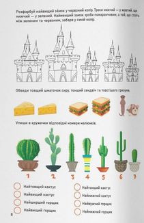 Smart start. Математика. Рахуємо, розвʼязуємо, вивчаємо фігури. Image №5