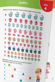 Smart start. Математика. Рахуємо, розвʼязуємо, вивчаємо фігури. Image №6