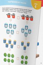 Smart start. Математика. Рахуємо, розвʼязуємо, вивчаємо фігури. Image №8