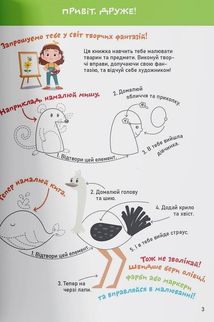 Smart start. Творчі завдання. Дрібна моторика, фантазія. Image №3