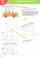 Smart start. Творчі завдання. Дрібна моторика, фантазія. Image №9