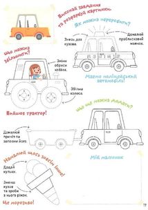 Smart start. Творчі завдання. Дрібна моторика, фантазія. Image №10