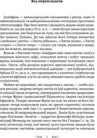 Алкіфрон. Листи гетер. Теофраст. Характери. Image №3