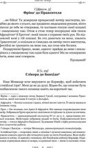 Алкіфрон. Листи гетер. Теофраст. Характери. Image №5