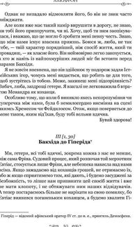 Алкіфрон. Листи гетер. Теофраст. Характери. Image №6