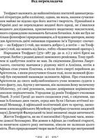 Алкіфрон. Листи гетер. Теофраст. Характери. Image №7