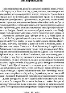 Алкіфрон. Листи гетер. Теофраст. Характери. Image №7
